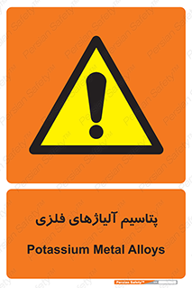  , عنصر شیمیایی , هم بستک , هم جوش , 