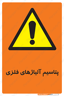  , عنصر شیمیایی , هم بستک , هم جوش , 