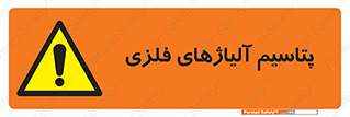  , عنصر شیمیایی , هم بستک , هم جوش , 
