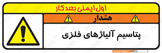  , عنصر شیمیایی , هم بستک , هم جوش , 