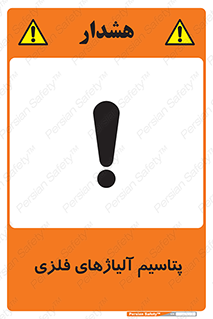  , عنصر شیمیایی , هم بستک , هم جوش , 