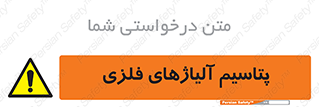  , عنصر شیمیایی , هم بستک , هم جوش , 