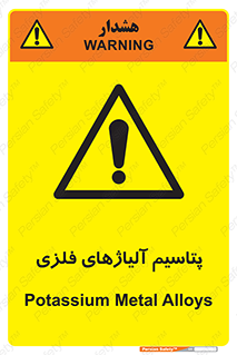  , عنصر شیمیایی , هم بستک , هم جوش , 