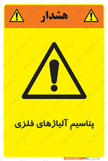  , عنصر شیمیایی , هم بستک , هم جوش , 