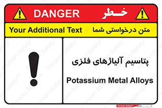 تابلوی ایمنی پتاسیم آلیاژهای فلزی – طرح 11455