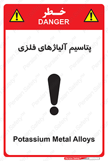 Safety sign: Potassium Metal Alloys – design 11455