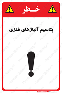  , عنصر شیمیایی , هم بستک , هم جوش , 