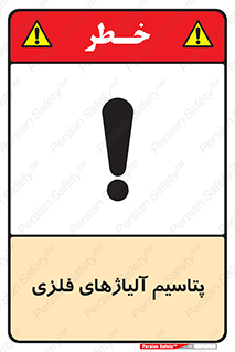  , عنصر شیمیایی , هم بستک , هم جوش , 