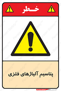  , عنصر شیمیایی , هم بستک , هم جوش , 