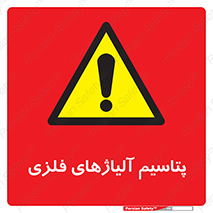  , عنصر شیمیایی , هم بستک , هم جوش , 