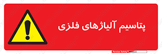  , عنصر شیمیایی , هم بستک , هم جوش , 