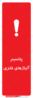  , عنصر شیمیایی , هم بستک , هم جوش , 