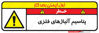  , عنصر شیمیایی , هم بستک , هم جوش , 