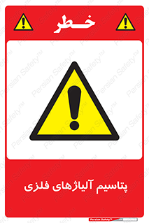  , عنصر شیمیایی , هم بستک , هم جوش , 
