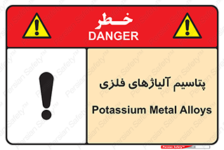 Safety sign: Potassium Metal Alloys – design 11455