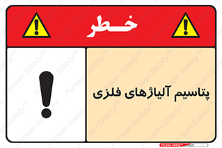  , عنصر شیمیایی , هم بستک , هم جوش , 