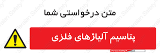  , عنصر شیمیایی , هم بستک , هم جوش , 