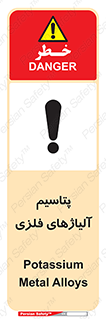 Safety sign: Potassium Metal Alloys – design 11455