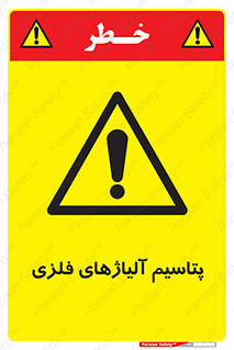 , عنصر شیمیایی , هم بستک , هم جوش , 