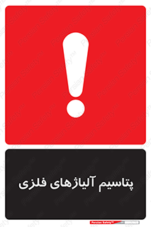  , عنصر شیمیایی , هم بستک , هم جوش , 