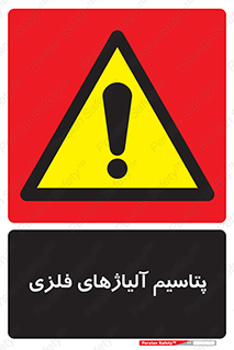  , عنصر شیمیایی , هم بستک , هم جوش , 