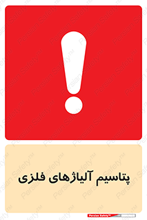  , عنصر شیمیایی , هم بستک , هم جوش , 