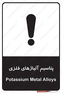  , عنصر شیمیایی , هم بستک , هم جوش , 