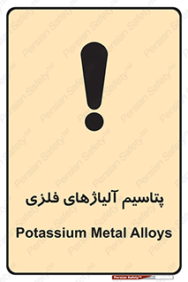  , عنصر شیمیایی , هم بستک , هم جوش , 