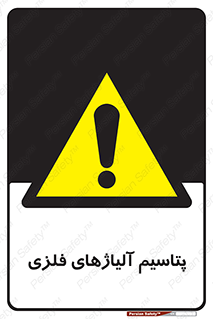  , عنصر شیمیایی , هم بستک , هم جوش , 