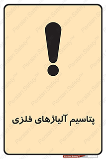  , عنصر شیمیایی , هم بستک , هم جوش , 