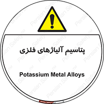  , عنصر شیمیایی , هم بستک , هم جوش , 