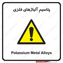  , عنصر شیمیایی , هم بستک , هم جوش , 