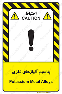 Safety sign: Potassium Metal Alloys – design 11455