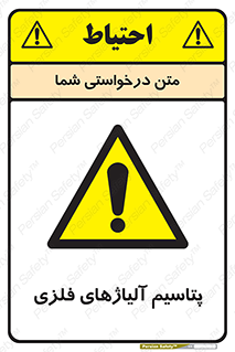  , عنصر شیمیایی , هم بستک , هم جوش , 