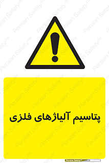  , عنصر شیمیایی , هم بستک , هم جوش , 