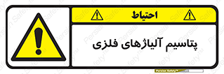  , عنصر شیمیایی , هم بستک , هم جوش , 