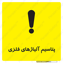  , عنصر شیمیایی , هم بستک , هم جوش , 