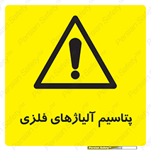  , عنصر شیمیایی , هم بستک , هم جوش , 