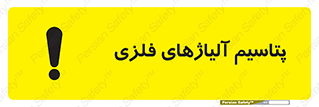  , عنصر شیمیایی , هم بستک , هم جوش , 