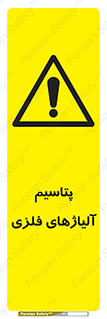  , عنصر شیمیایی , هم بستک , هم جوش , 
