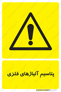  , عنصر شیمیایی , هم بستک , هم جوش , 