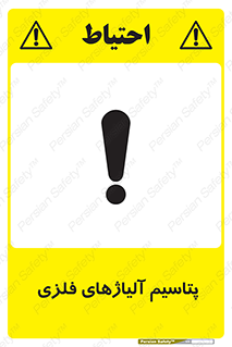  , عنصر شیمیایی , هم بستک , هم جوش , 