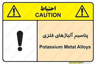  , عنصر شیمیایی , هم بستک , هم جوش , 