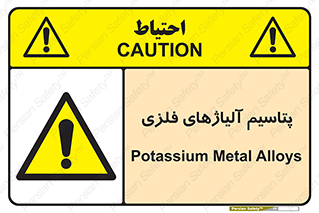 , عنصر شیمیایی , هم بستک , هم جوش , 