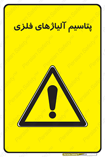  , عنصر شیمیایی , هم بستک , هم جوش , 