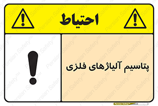  , عنصر شیمیایی , هم بستک , هم جوش , 
