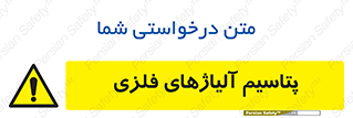  , عنصر شیمیایی , هم بستک , هم جوش , 
