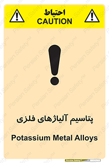 Safety sign: Potassium Metal Alloys – design 11455