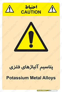  , عنصر شیمیایی , هم بستک , هم جوش , 