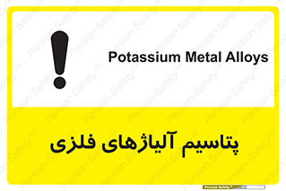 Safety sign: Potassium Metal Alloys – design 11455